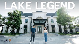 [spin9] พาชมโครงการ Lake Legend แจ้งวัฒนะ คฤหาสน์ระดับ Super Luxury ดีไซน์ฝรั่งเศส วิวทะเลสาบ