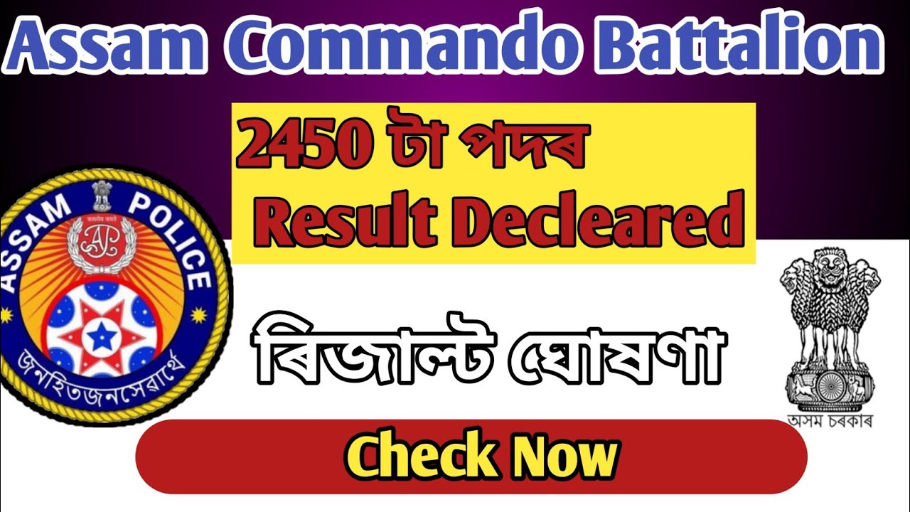 Assam  Commando Battalions- Result declared 🔥🔥🔥