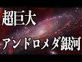 【宇宙睡眠】アンドロメダ銀河の本当の姿 睡眠導入BGM 528Hz 朗読