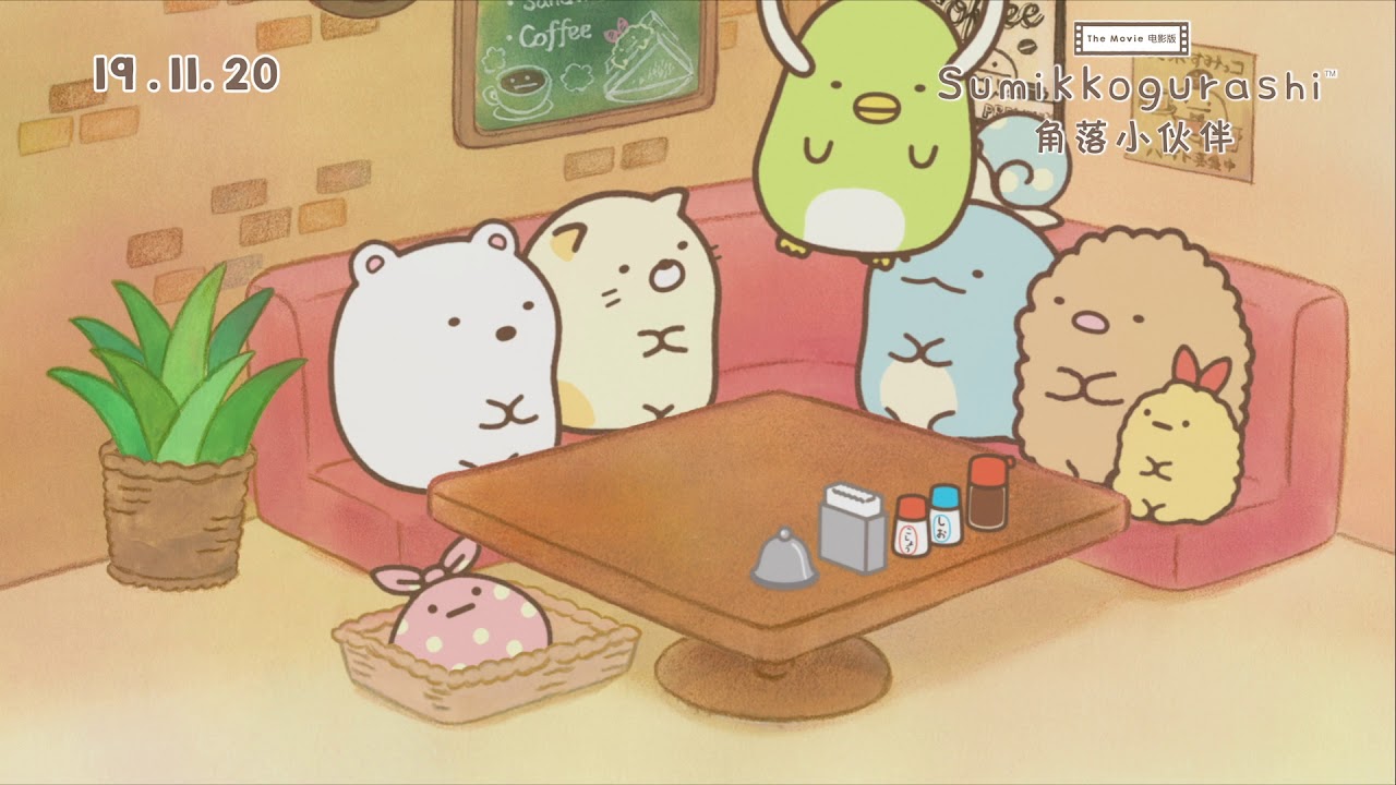 Sumikkogurashi: The Movie 角落小伙伴 30s TVC (Japanese