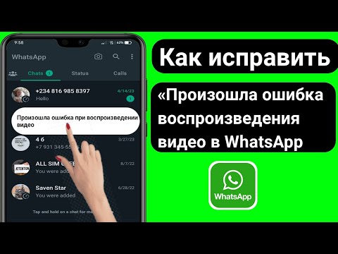 Как исправить «Произошла ошибка воспроизведения видео в статусе WhatsApp (2023)»