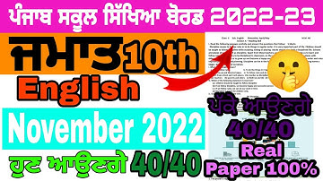 Pseb 10th class English real paper November 2022 | full solution | pseb 10th english paper November