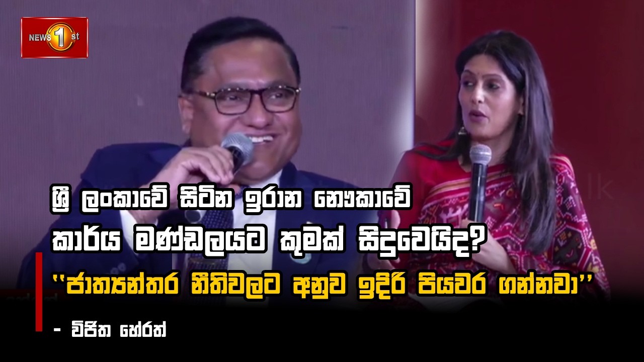 ශ්‍රී ලංකාවේ සිටින ඉරාන නෞකාවේ කාර්ය මණ්ඩලයට කුමක් සිදුවෙයිද?