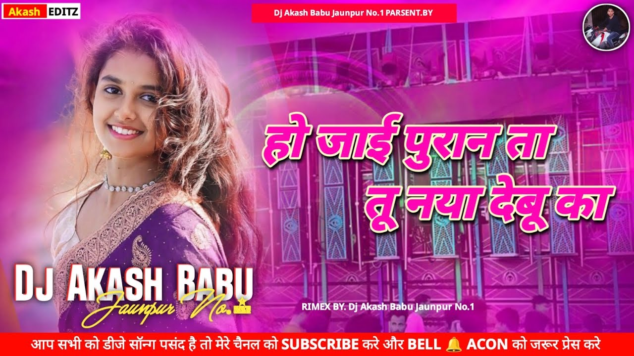 Chumma Debu Ka - Dj Remix | Ho Jaai Puraan Ta Tu Naya Debu Ka - Dj Akash Babu