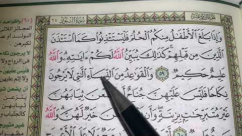 كيف نطبق قواعد التجويد عند قراءة سورة النور(ج٩)