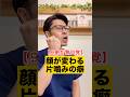 【9割が無自覚】顔が変わる片噛みの癖