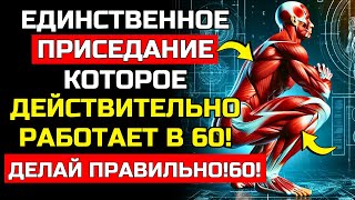 картинка: ЕДИНСТВЕННОЕ ПРИСЕДАНИЕ КОТОРОЕ ДЕЙСТВИТЕЛЬНО РАБОТАЕТ ПОСЛЕ 50 И КАК ДЕЛАТЬ ЕГО ПРАВИЛЬНО