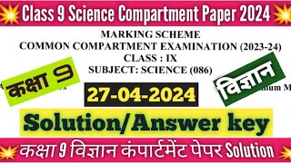class 9th science compartment paper answer key 27/4/2024 | science compartment solution 2024 class 9
