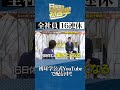 #初耳学 #shorts #youtubeshorts #ジャパネット #仕事術 #ビジネス #全社員16連休 #business #有給 #tver全編見逃し配信中 #属人化