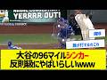 【これは打てない】大谷の96マイルシンカー反則級にやばいらしいｗ【野球まとめ】