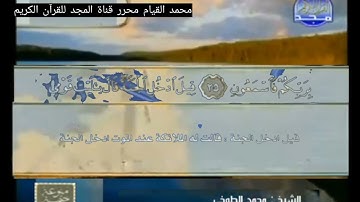 ختمة منوعة للشيخ أبو بكر الجزائري, الشيخ محمد الطوخي من سورة يس مع نهاية كنا مع تلاوة مباركة
