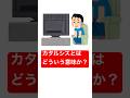 カタルシスとはどういう意味? #日常 #解説 #雑学 #映画 #生活 #心理学