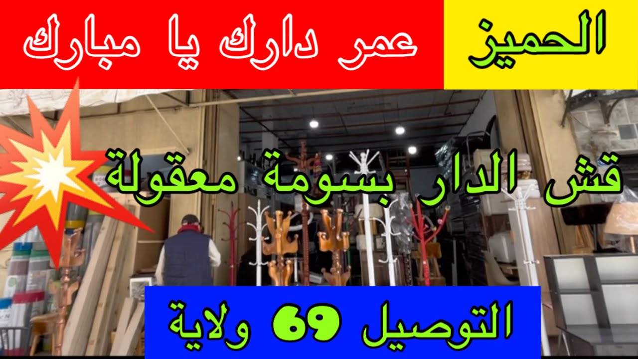 الحميز…عمر