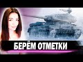 ИС-4 ► ОТМЕТКА 82,5%