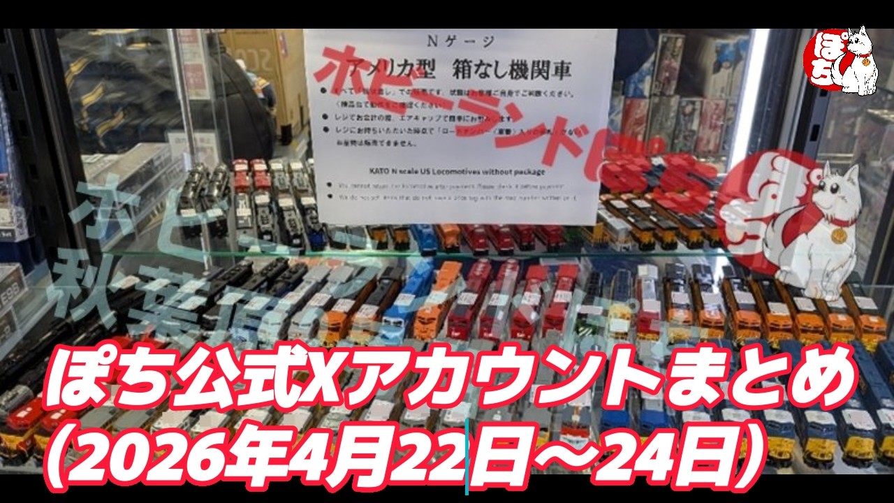 町っち Current Status of Each Store] Summary of Pochi's Official X