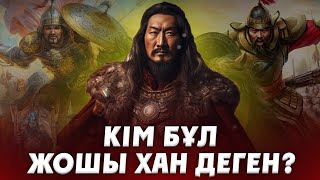 КІМ БҰЛ "ЖОШЫ ХАН" ДЕГЕН? Моңғол? Қазақтардың бабасы? Жошы хан тарихы. Алтын орда тарихы. Жошы ұлысы