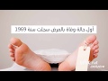 تعر ف على أعراض مرض كاروشي القاتل القادم من اليابان