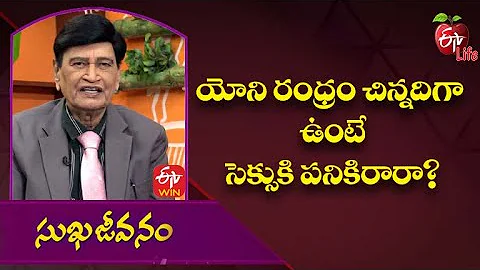 Is Small Vaginal Opening Unsuitable For Sex? | Sukhajeevanam | 28th Dec 2022 | ETV Life