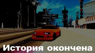 The E.n.d - Убрали Мою Toyota Supra Из Форсажа И Добавили Это!... Mta Titan Rpg