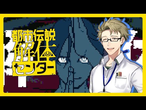 【♯07】最終回・最後の破滅は起こる？【都市伝説解体センター】※ネタバレ注意
