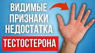 как по ДЛИНЕ своих ПАЛЬЦЕВ определить уровень ТЕСТОСТЕРОНА