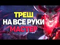 Показываю как Жестко Саппортить на Хай Эло - League of  Legends