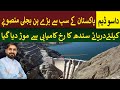 Dasu Dam: For Pak Largest Hydro Power Project Indus River diverted successfully | Rich Pakistan