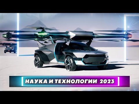 Летающие авто | Жидкие роботы | Клонирование вымерших животных | Новости науки и технологий