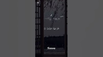 من سورة المؤمنون بصوت القارئ ياسر الدوسري #قرآن #ياسر_الدوسري #سورة_المؤمنون