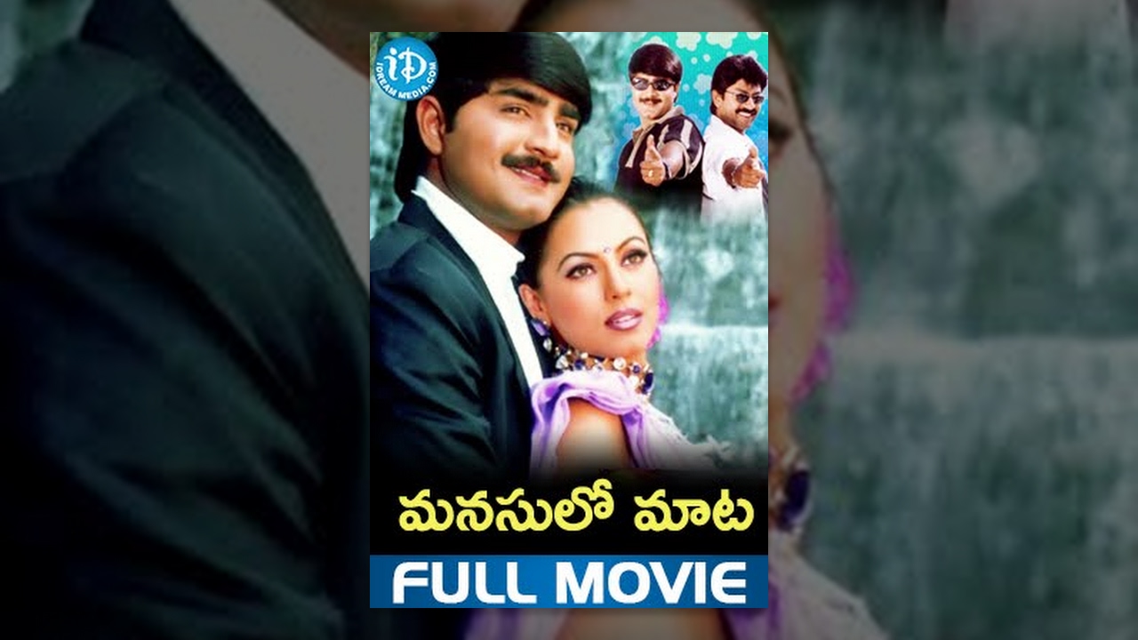 Manasulo Maata Full Movie  Jagapathi Babu Srikanth Mahima Choudhary  SV Krishna Reddy