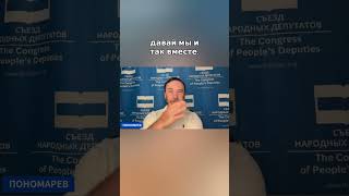 И. ПОНОМАРЕВ: Кац не выдержал соседства https://www.youtube.com/live/E0w9JLXDkaY?si=bwBEjSk0_eUBpFn0