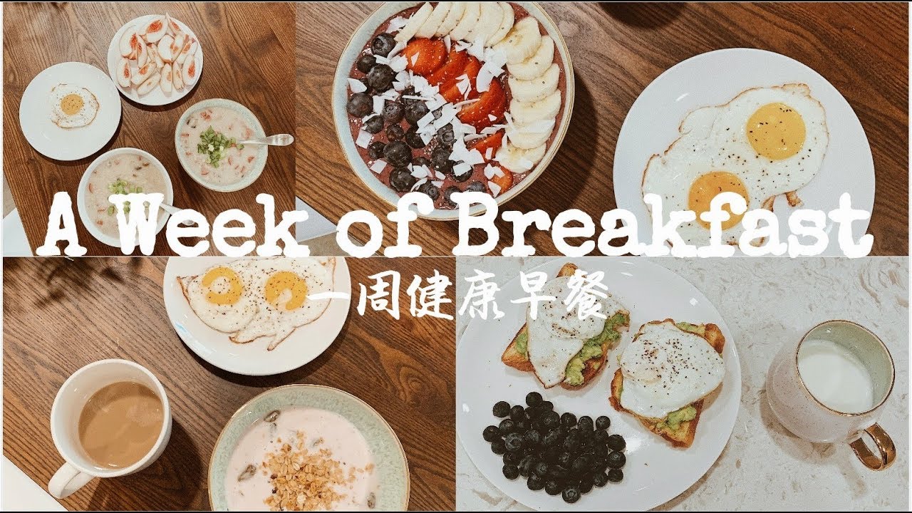 A Week of Breakfast | 5道健康饱腹感早餐 | 烤麦片Granola | Avocado Toast | Acai Bowl | 燕麦粥 | 工作日早餐 | 牛牛Emily