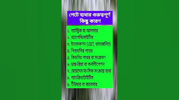 general knowledge || quiz | spinal cord I part-50