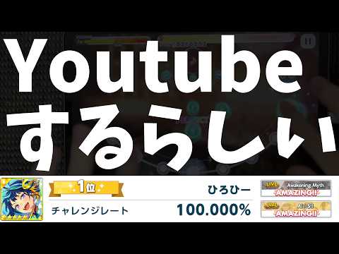 なんと【あんスタMusic】