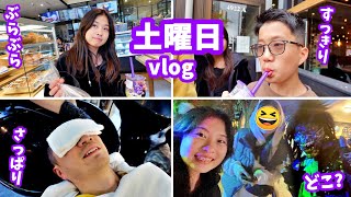 忙しすぎて撮影ができない土曜日のVlog? 散髪・買い物・かほさんお出かけ