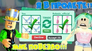 :      !     vs !    TRADE Adopt Me Roblox!