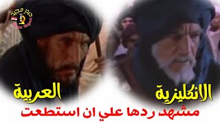 فيلم الرسالة | مشهد ردها علية ان استطعت مدمج من النسختين ( العربية ، الانكليزية )