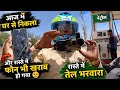 घर से निकले व्लॉग | रास्ते में भरवाया तेल और फोन भी हो गया खराब 😲 | Daily Moto Vlog