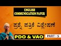 English communication paper  new pattern and expected question formats  pdo  vao exams part 5