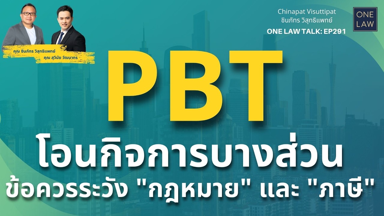 ปรับโครงสร้างองค์กร 