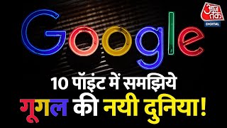 Google Event: Bard, नया सर्च और Pixel Fold सहित कंपनी ने Launch किए ये Products | Aaj Tak screenshot 4