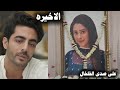 على صدى الخلخال الحلقة الاخيرة نهاية حزينة بين جاناك و انيرود على صدى الخلخال الحلقة الاخيرة نهاية حزينة بين جاناك و انيرود