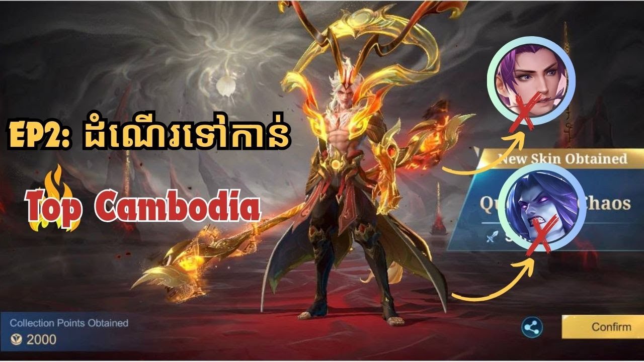 EP2 ដំណើរទៅកាន់ Top Cambodia😱 | Sun vs Gusion Mobile Legend