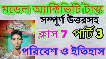 MODEL ACTIVITY TASK CLASS 7 HISTORY PART 3  || মডেল অ্যাক্টিভিটি টাস্ক ক্লাস 7  ইতিহাস পার্ট থ্রি