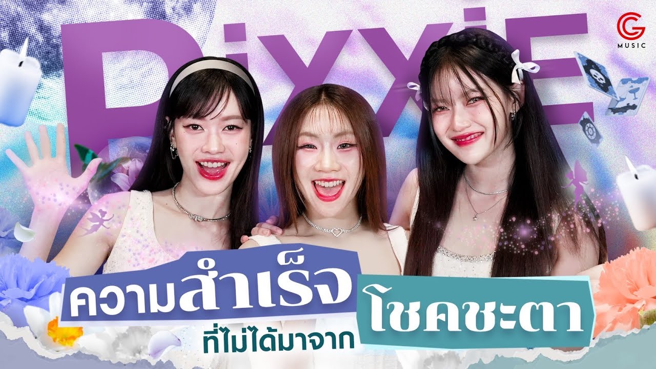 Welcome to PiXXiE Land ดินแดนความสุขของ 3 ภูตจิ๋ว “PiXXiE”