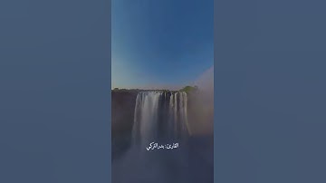 (ٱعۡلَمُوۤا۟ أَنَّمَا ٱلۡحَیَوٰةُ ٱلدُّنۡیَا لَعِبࣱ وَلَهۡوࣱ وَزِینَةࣱ القارئ / بدر التركي