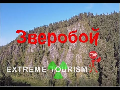 Скала Зверобой .