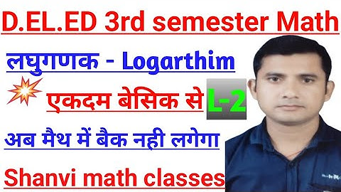 DELED MATHS 3RD SEMESTER/लघुगणक LOGARITHM PART 2/UPTET MATHS/CTET MATHS/SUPER TET MATH/DELED CLASSES