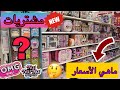 فلوق المشتريات ما هو جديد لول سبرايز هيا نشتري الألعاب سويا محلات الالعاب في أمريكا 