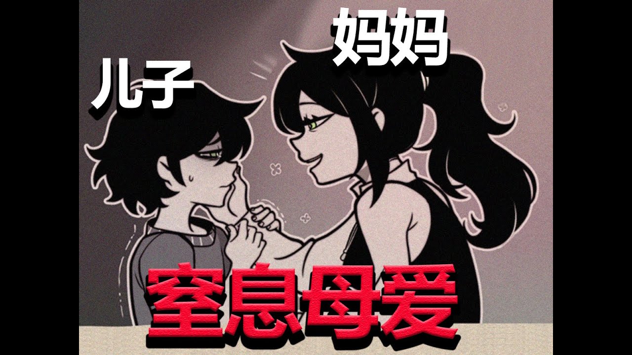 戀母、食人、支配！毫無底線的窒息母愛，逆天但溫情的同人《安迪與蕾妮的棺材》